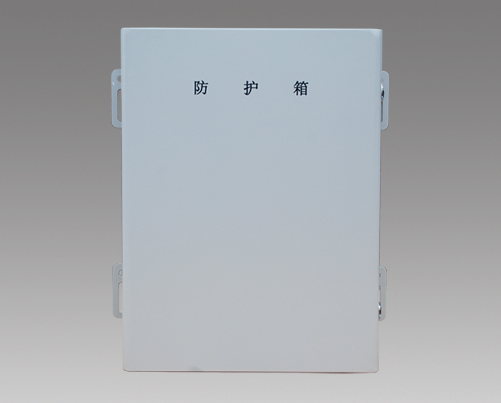 保護(hù)箱